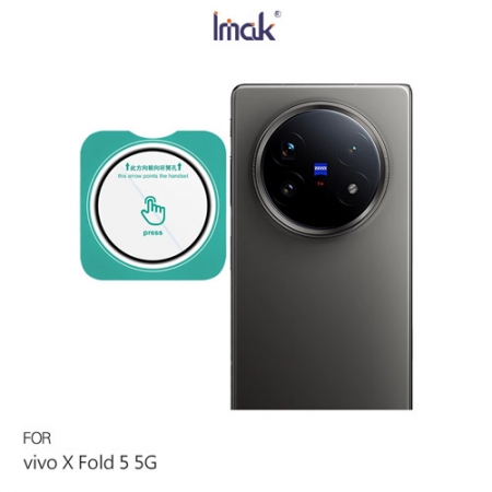 Imak vivo X Fold 5 5G 鏡頭玻璃貼 （自帶定位版）（透明版/曜黑版） 奈米吸附