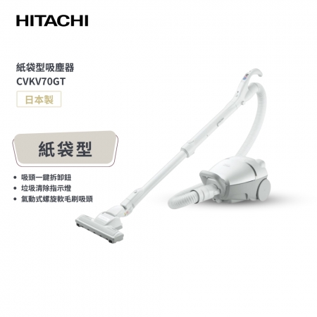【日立 HITACHI】日本原裝進口 570W紙袋型吸塵器 CVKV70GT 星辰白