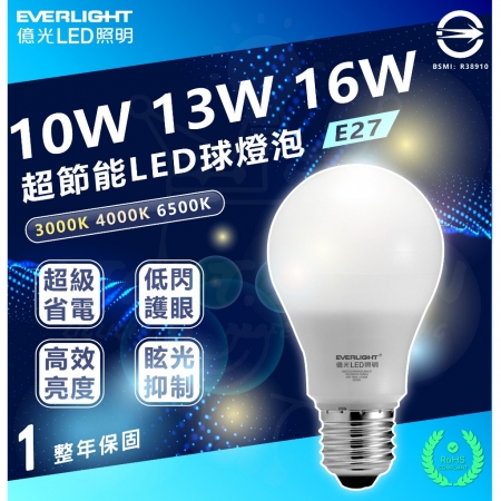 EVERLIGHT 最新億光戰鬥版燈泡 LED燈泡 16w燈泡 節能燈泡-6入