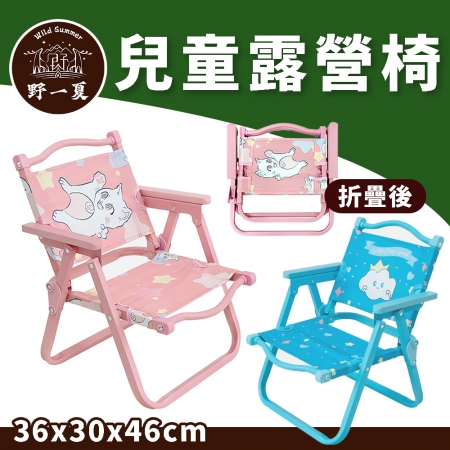 【Wild Summer】兒童摺疊露營椅｜輕巧便攜｜可愛插畫款（蜜桃粉／天空藍）