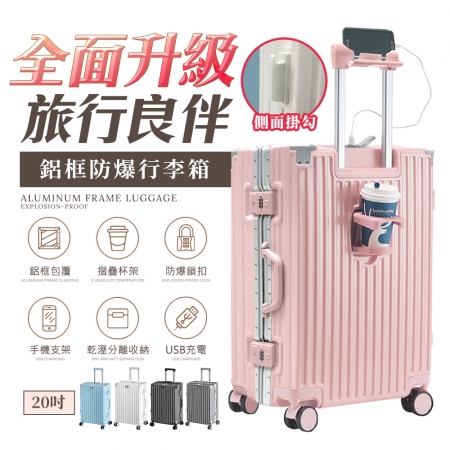 【FJ】多功能20吋鋁框防爆隨行登機箱KA20-A（USB延伸充電孔方便充電）