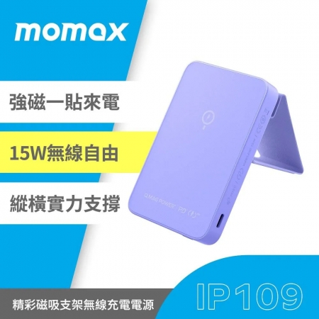 Momax Q.Mag Power 9 磁吸無線充行動電源5000mAh（附支架）（IP109）
