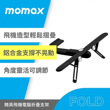 Momax Fold Stand 飛機造型折疊筆電支架（KH2）_白/黑 四節調