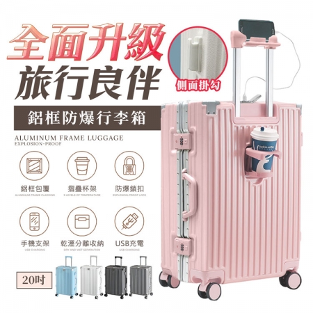 【好買點數放大】多功能20吋鋁框防爆隨行登機箱KA20-A（USB延伸充電孔方便充電）