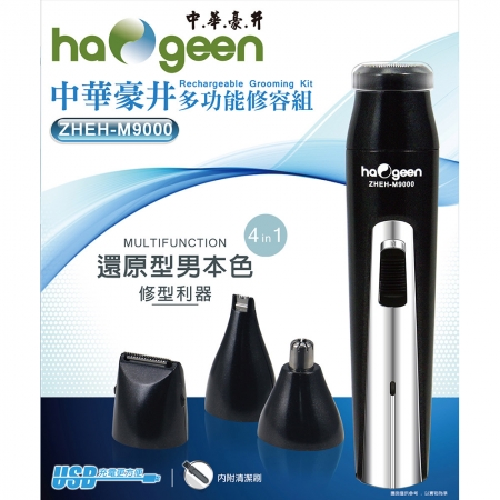 中華豪井 4in1多功能高碳鋼刀頭修容組（USB充電式）附清潔刷 ZHEH-M9000