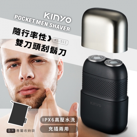 KINYO 隨行率性立體浮動雙刀頭刮鬍刀（附收納袋） KS-511
