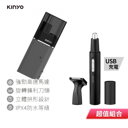 KINYO 精巧俐落打火機造型電動鼻毛刀＋充電鼻毛修容組 CL-617＋CL-618
