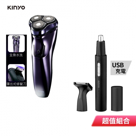 KINYO 3D立體浮動三刀頭水洗充電式刮鬍刀＋充電鼻毛修容組 KS-503＋CL-618