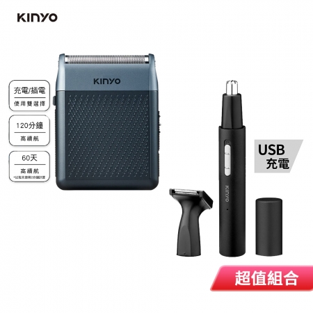 KINYO 充插兩用口袋俐落往復式刮鬍刀＋充電鼻毛修容組 KS-510＋CL-618