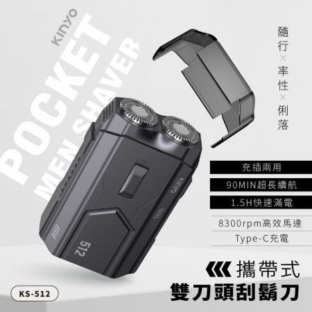 KINYO 充插兩用攜帶式雙刀頭刮鬍刀 KS-512