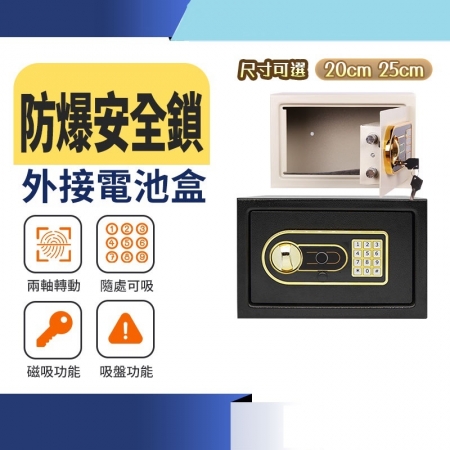 【好買點數放大】FJ 三合一解鎖機制指紋密碼鑰匙保險箱JW1 （25CM）（指紋/鑰匙/密碼 開鎖 全鋼打造堅固材質 不怕破壞）