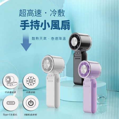 【好買點數放大】MCK 高速冷敷冰鎮手持風扇（四段風速/大容量電池/可折疊/可掛脖）MCK-FUN1