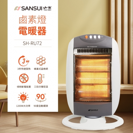 【SANSUI 山水】立式鹵素電暖器 （SH-RU72）