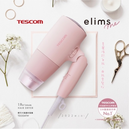 【TESCOM】輕巧大風量吹風機-粉紅色（TD550ATW）