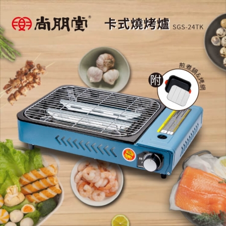 【尚朋堂 SPT】多用途燒烤爐/卡式爐 SGS-24TK （附蒸煮鍋烤網）