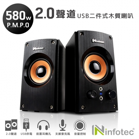 【好買點數放大】infotec 2.0聲道 580W（P.M.P.O）USB二件式木質喇叭