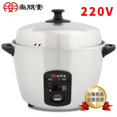 【尚朋堂 SPT】11人份 220V 養生不鏽鋼電鍋 SSC-11LSV2 台灣製造