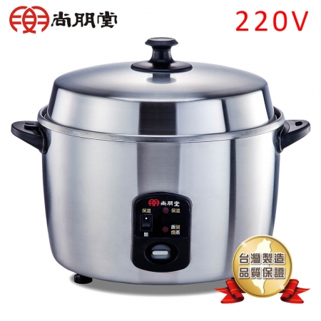 【尚朋堂 SPT】15人份 220V電壓 養生不鏽鋼電鍋 SSC-15KDV2 台灣製造