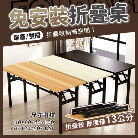 【DaoDi】免安裝摺疊桌 辦公桌 折疊桌 書桌（雙層120x40x75cm餐桌 戶外桌 電腦桌）