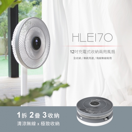 DIKE 12吋充電式收納兩用風扇（附遙控器） HLE170WT