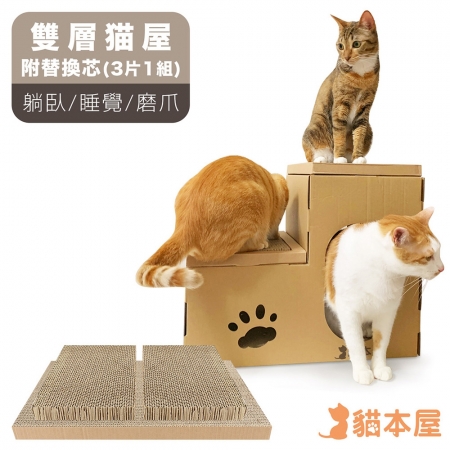 【好買點數放大】貓本屋 豪華版雙層貓屋＋贈專用替換芯x1組