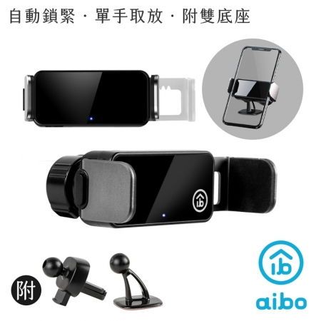 【好買點數放大】aibo 智能電動車用手機支架（出風口/儀表板）
