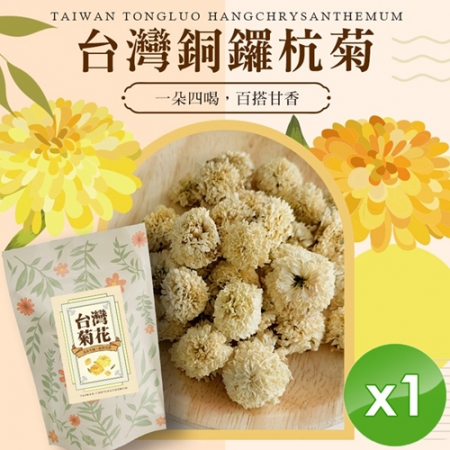 【cammie】台灣銅鑼杭菊（10g/包）x1包