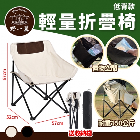 【Wild Summer】輕量化低背實布折疊月亮椅-贈收納袋 耐重150公斤 包覆背腰 側邊雙置物袋 露營椅 摺疊椅