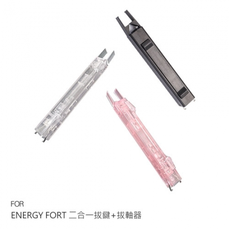 ENERGY FORT 二合一拔鍵＋拔軸器 拔鍵器