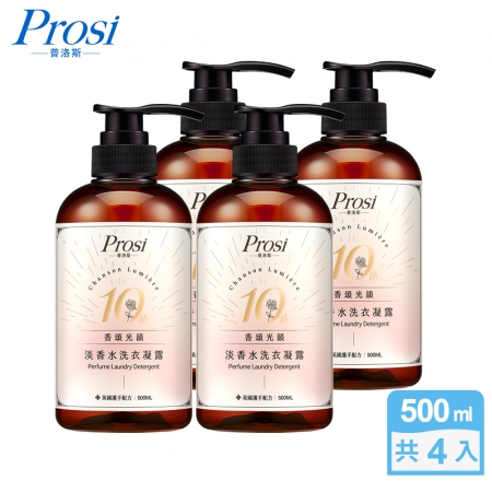 【Prosi普洛斯】10週年紀念淡香水洗衣凝露500mlx4入-香頌光韻