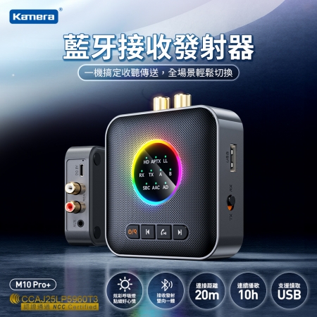 Kamera  M10 Pro＋ 藍牙接收發射器 雙耳共享＋雙機切換＋HIFI高音質 USB播放 一機搞定影音需求