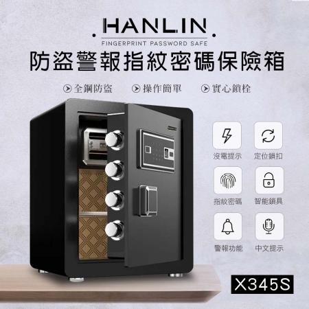 HANLIN-X345S 防盜警報語音提示 指紋觸控密碼保險箱 （全鋼材約14公斤） 存錢筒 保險櫃 存錢櫃 指紋鎖 金庫 財物櫃