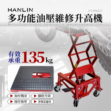 HANLIN- P-UP96273 多功能油壓維修升高機 修理台 液壓剪式 升降台 可移動支架 活動式 升降平台車 重機修理平台