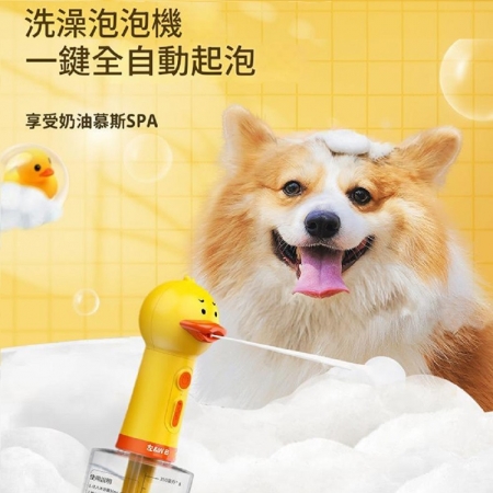 FJ IPX6防水小黃鴨寵物沐浴泡泡機MW110