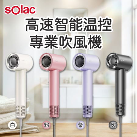 【好買點數放大】 Solac 高速智能溫控專業吹風機 SD-860