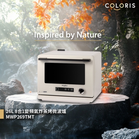 【Whirlpool 惠而浦】Coloris系列 26L 8合一全能變頻氣炸蒸烤微波爐 雲霧白 （MWP269TMT）