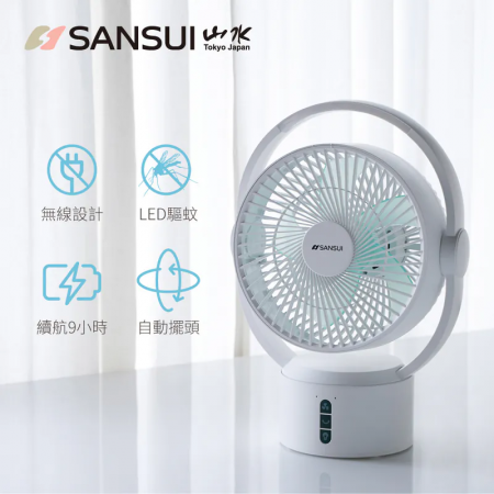 【SANSUI 山水】9吋充電式驅蚊電風扇SDF-0915