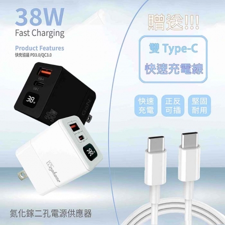 【Wephone】GaN氮化鎵38W 數字顯示雙孔快速充電器（附贈Type-C充電線）