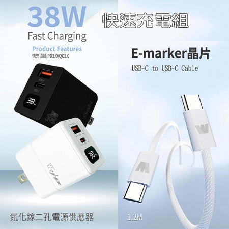 Wephone 38W氮化鎵 數字顯示雙孔充電器＋雙頭Type-C E-marker晶片 快充線（1.2M）