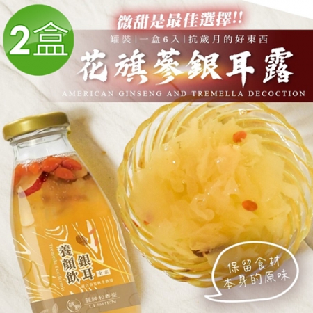 【麗紳和春堂】花旗蔘銀耳露禮盒（200gx6瓶/盒）x2盒