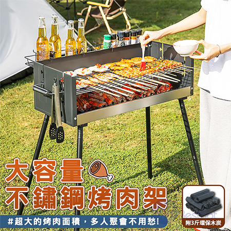 【Besthot】下單即贈炭 不鏽鋼大型烤肉架 大容量烤肉架 中秋烤肉 高腳烤肉架