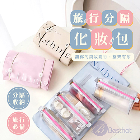 【Besthot】旅行分隔收納包 化妝包 分隔收納