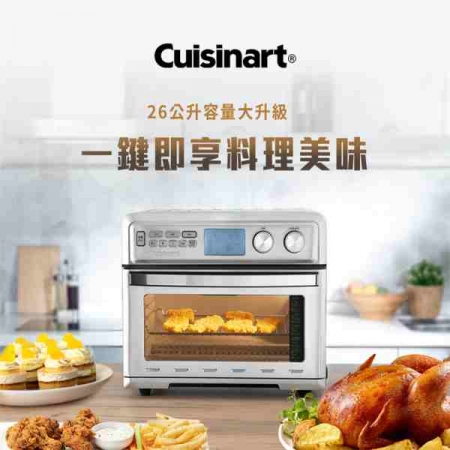 【美膳雅 Cuisinart】26L大容量數位氣炸烤箱（TOA-95TW）
