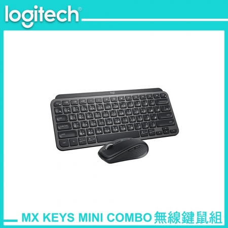 Logitech 羅技 MX KEYS MINI COMBO 無線智能鍵盤滑鼠組 B2B 石墨黑（LOGI-MKMCB）