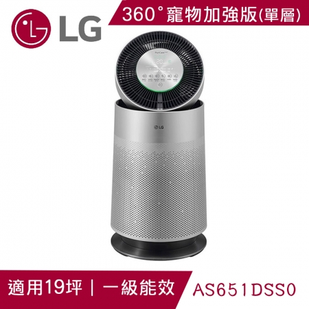 LG 樂金PuriCare 360° 空氣清淨機 寵物功能增加版 單層 AS651DSS0（適用19坪）	