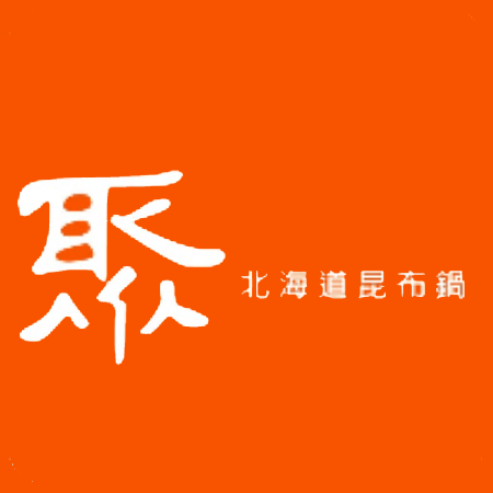 〔王品集團〕聚北海道昆布鍋 $500 餐券 6入組