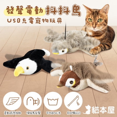 貓本屋 仿真USB充電絨毛寵物玩具