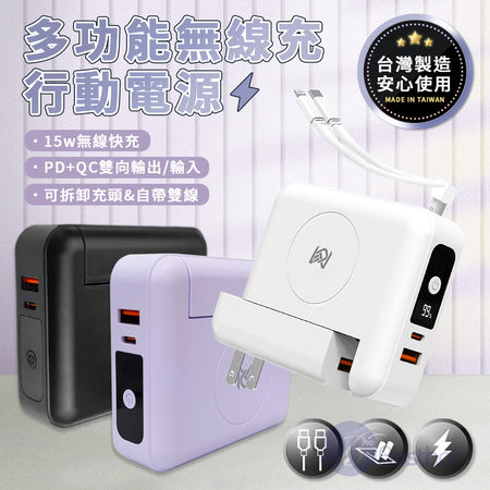 【Besthot】MCK科技 10000mAh多功能行動電源  行動電源 快充 SPB001 22.5W快充 