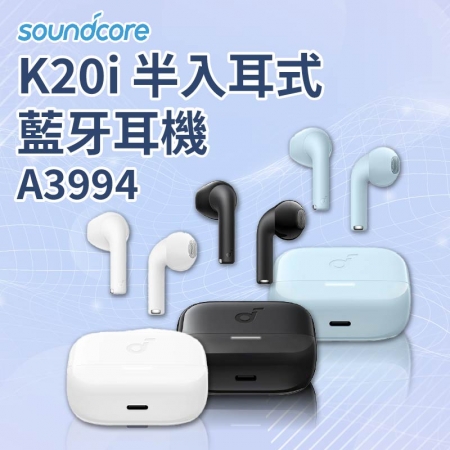 【Soundcore】K20i 半入耳式藍牙耳機 A3994 黑/白