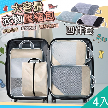 【QiMart】韓式升級質感加厚衣物4件組大容量壓縮袋（F款）x4組